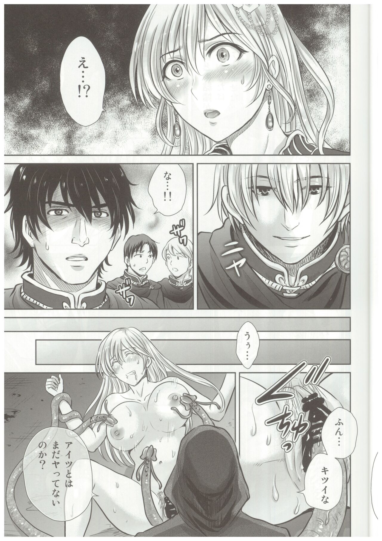 Shokushu ojo no zetsubo page 8 full