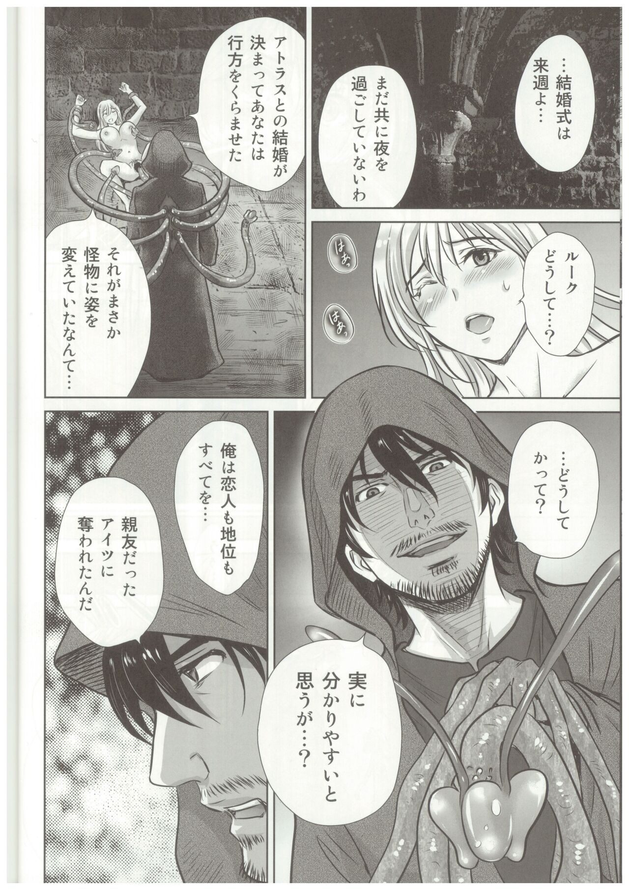 Shokushu ojo no zetsubo page 9 full