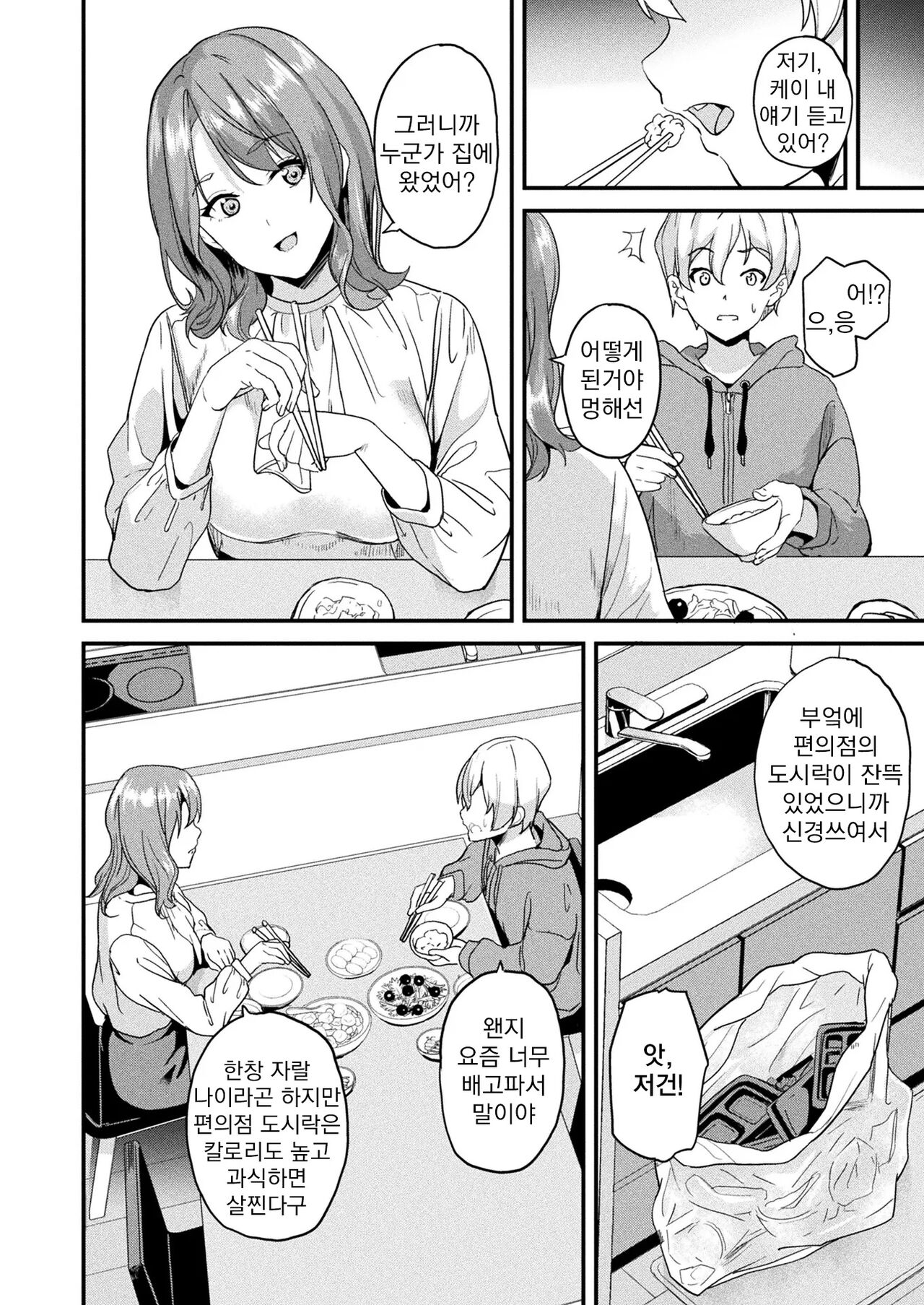Doukyo Suru Neneki -Nitaime- Ch. 1 | 동거하는 점액 -2체째- 제1화 page 2 full