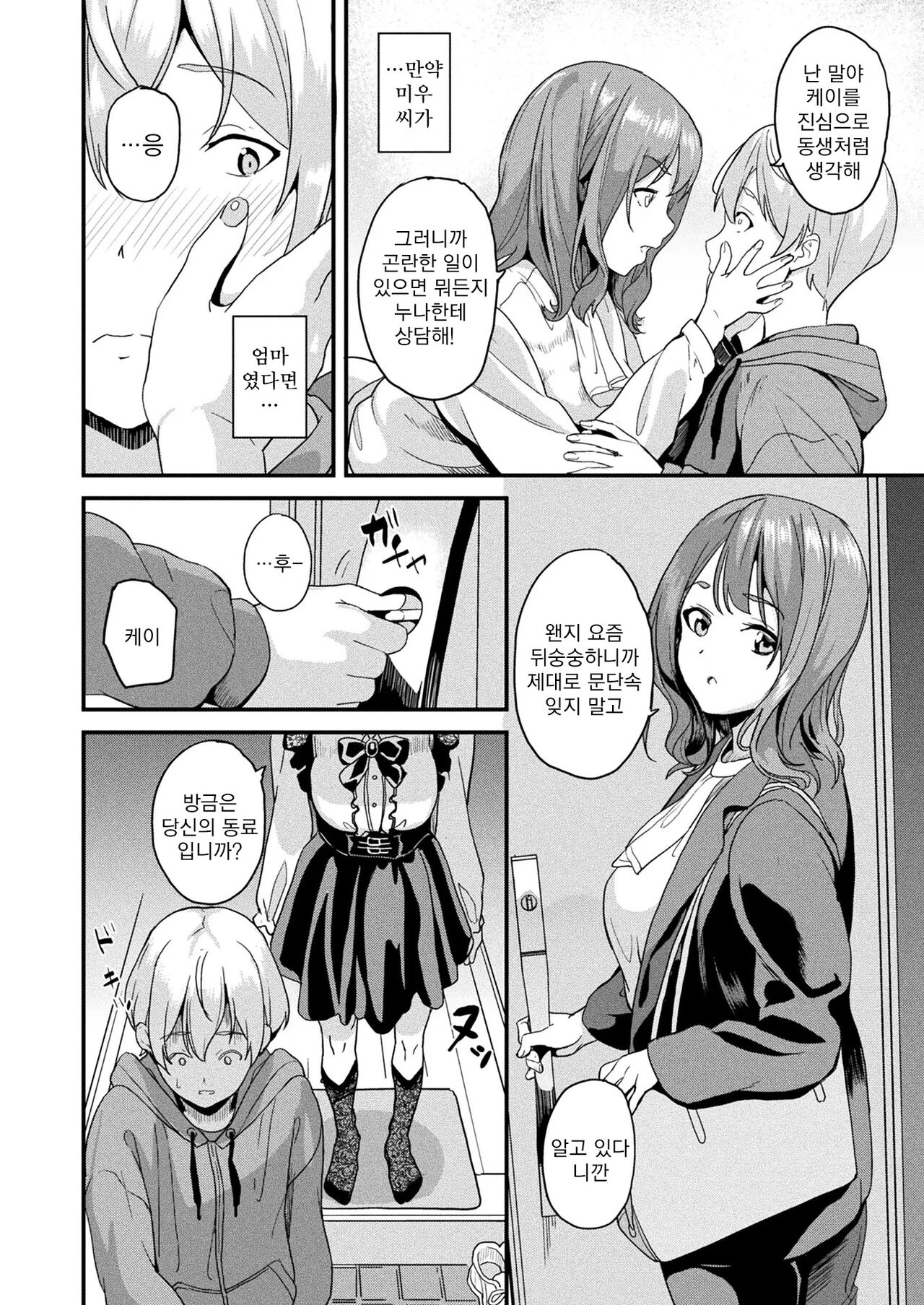 Doukyo Suru Neneki -Nitaime- Ch. 1 | 동거하는 점액 -2체째- 제1화 page 4 full