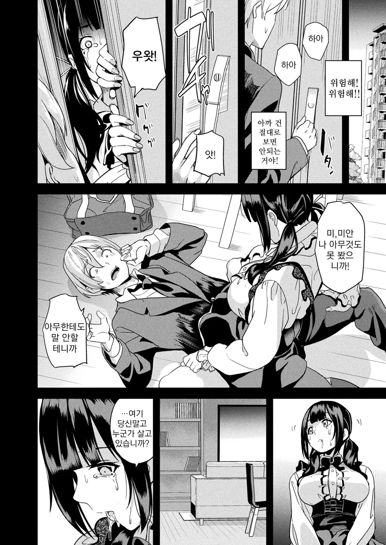 Doukyo Suru Neneki -Nitaime- Ch. 1 | 동거하는 점액 -2체째- 제1화 page 6 full