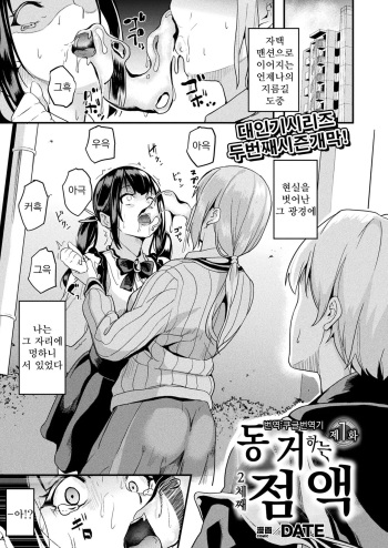 Doukyo Suru Neneki -Nitaime- Ch. 1 | 동거하는 점액 -2체째- 제1화 cover