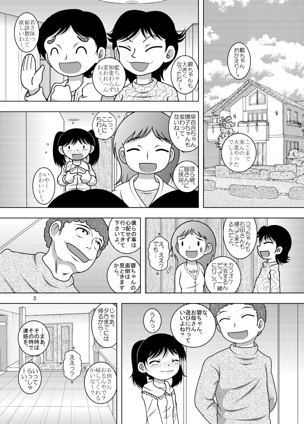 Zaregoto Yokan page 5 full