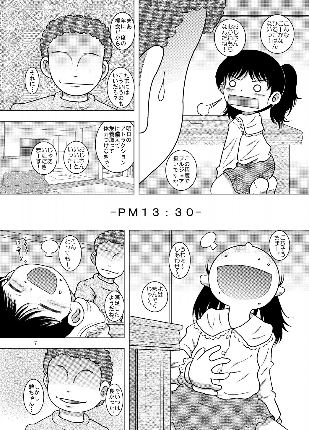 Zaregoto Yokan page 7 full