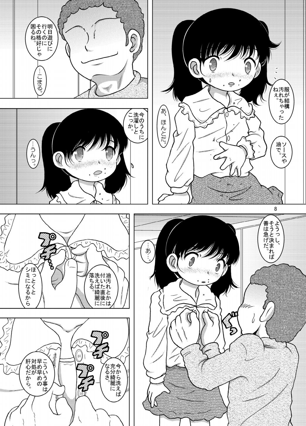 Zaregoto Yokan page 8 full