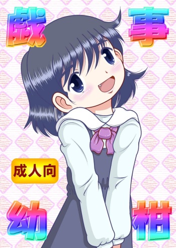 Zaregoto Yokan cover