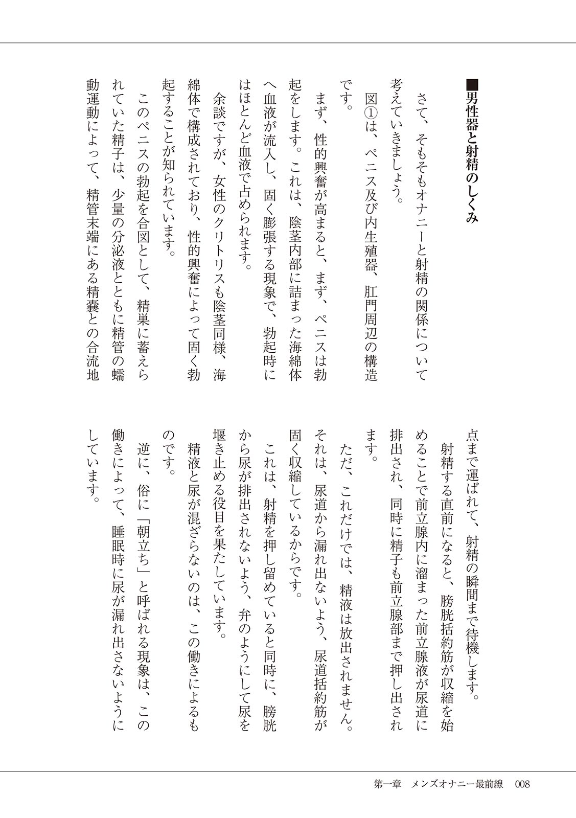 #オナニー最前線 page 10 full