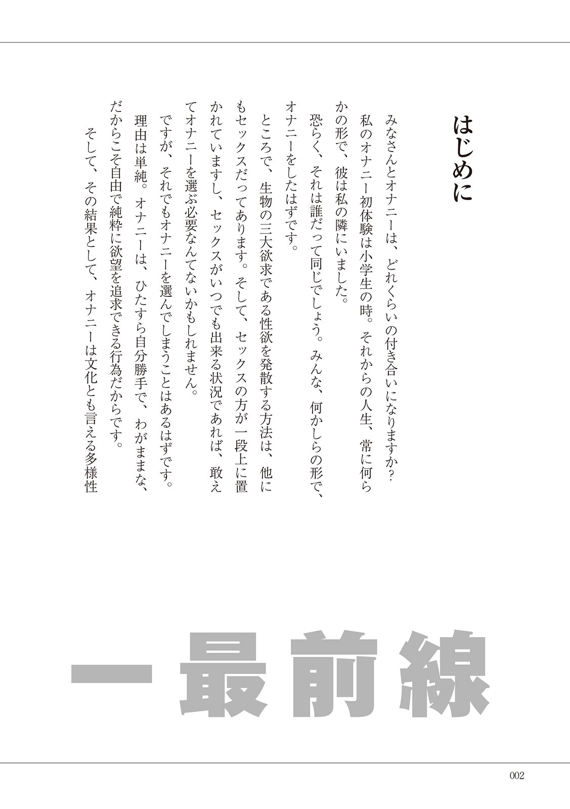 #オナニー最前線 page 4 full