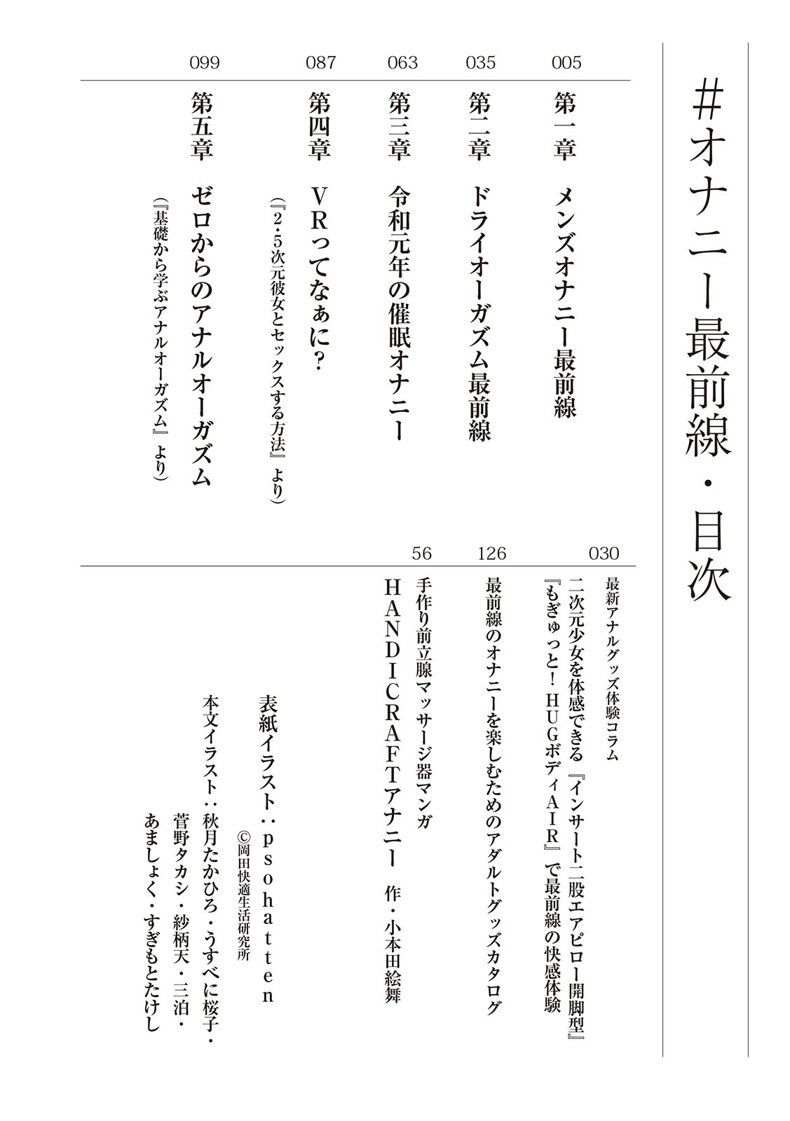 #オナニー最前線 page 6 full