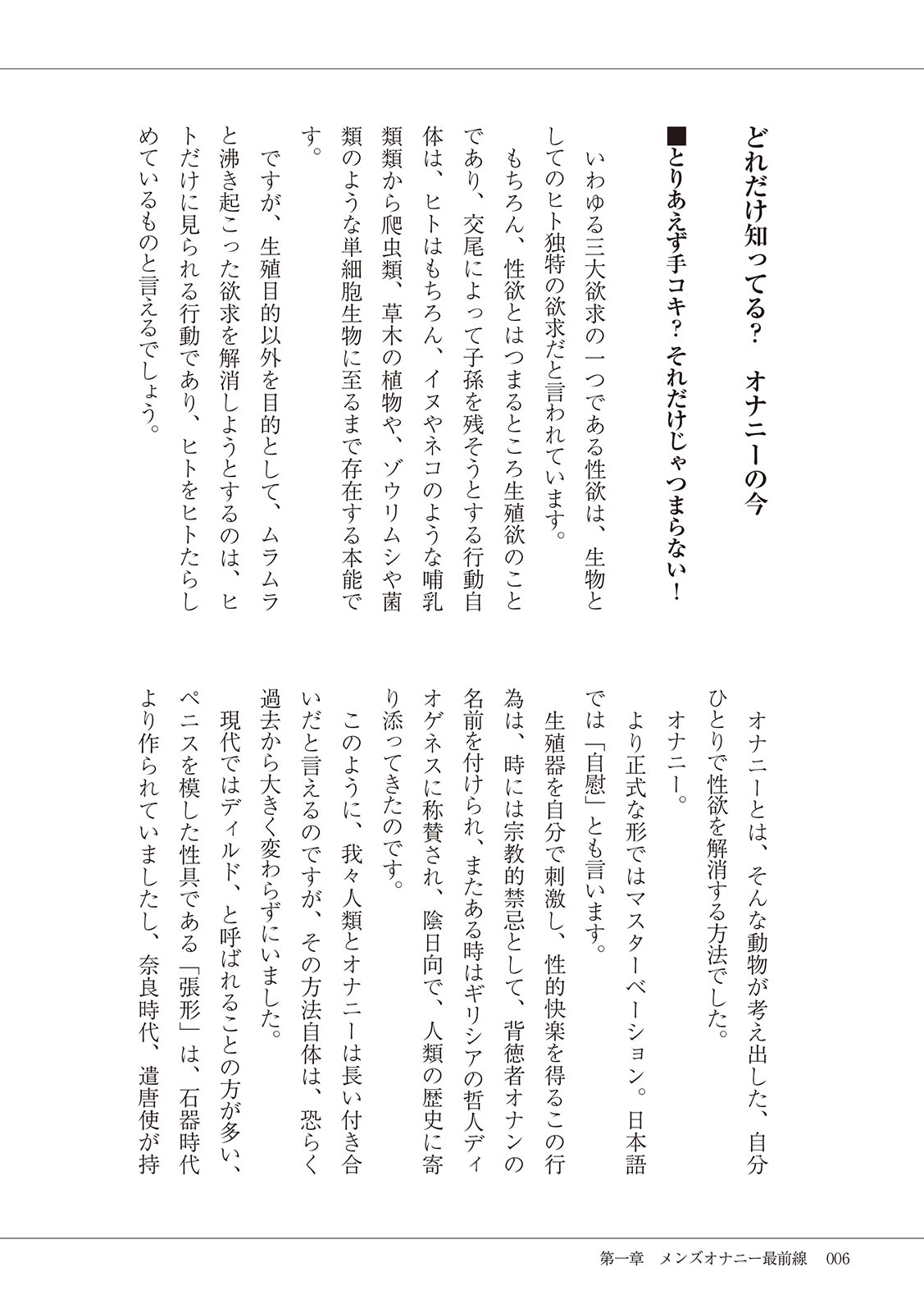#オナニー最前線 page 8 full