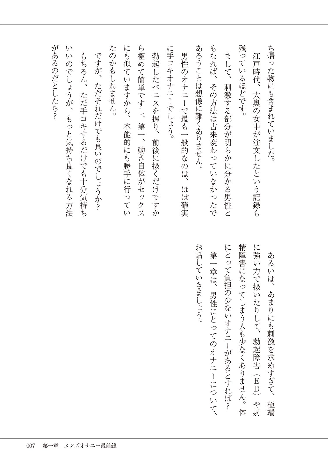 #オナニー最前線 page 9 full