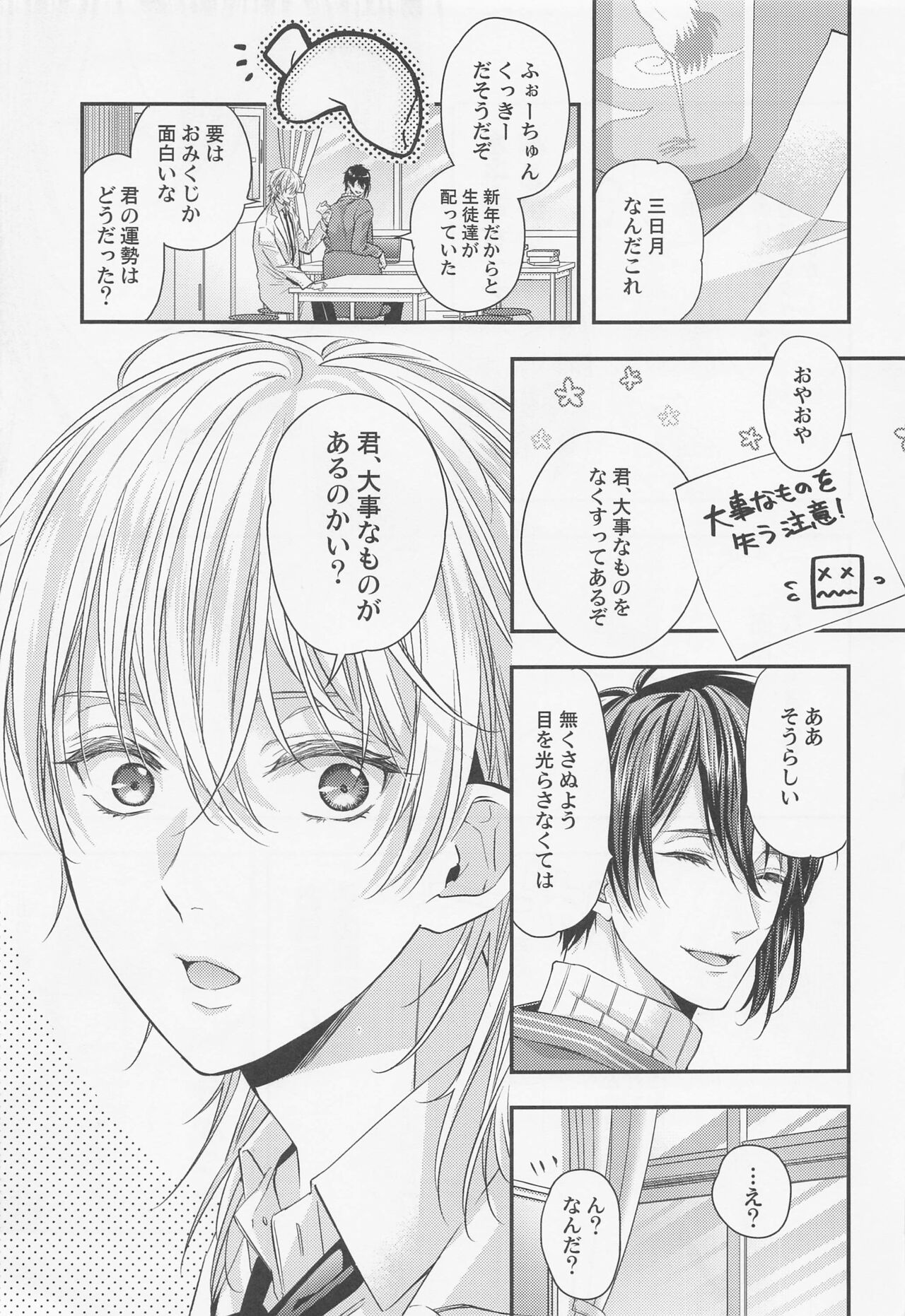 Fortune Cookie page 4 full