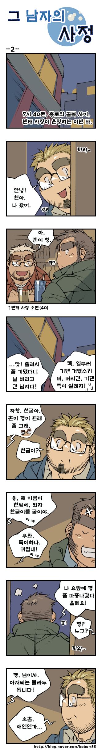 Geu Namjaui Sajeong | 그 남자의 사정 page 2 full