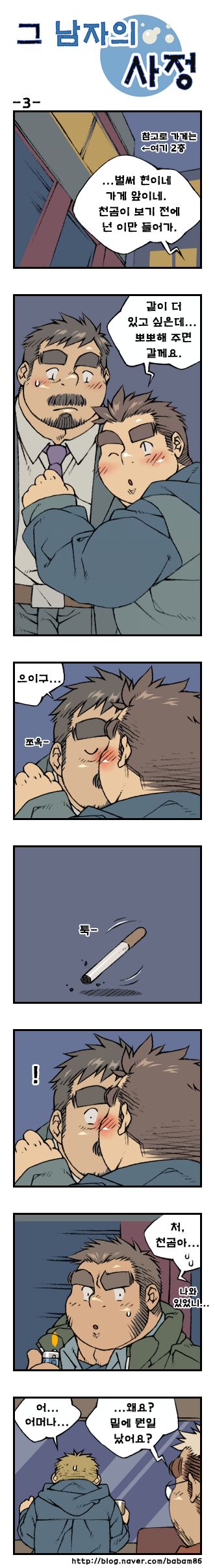 Geu Namjaui Sajeong | 그 남자의 사정 page 3 full