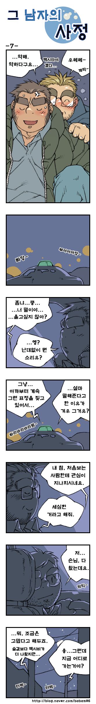 Geu Namjaui Sajeong | 그 남자의 사정 page 7 full