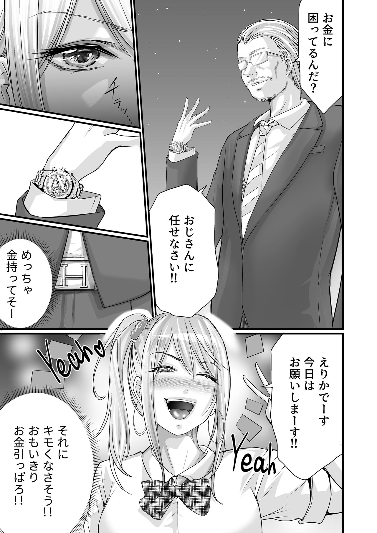 Papakatsu Joshi SeFri-ka Keikaku page 8 full
