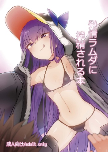 Hatsujou Lambda ni Sakusei Sareru Hon cover