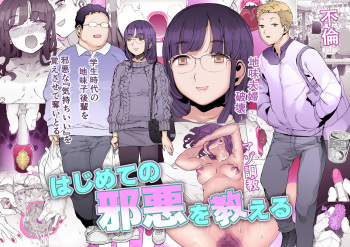 Hajimete no Jaaku o Oshieru cover