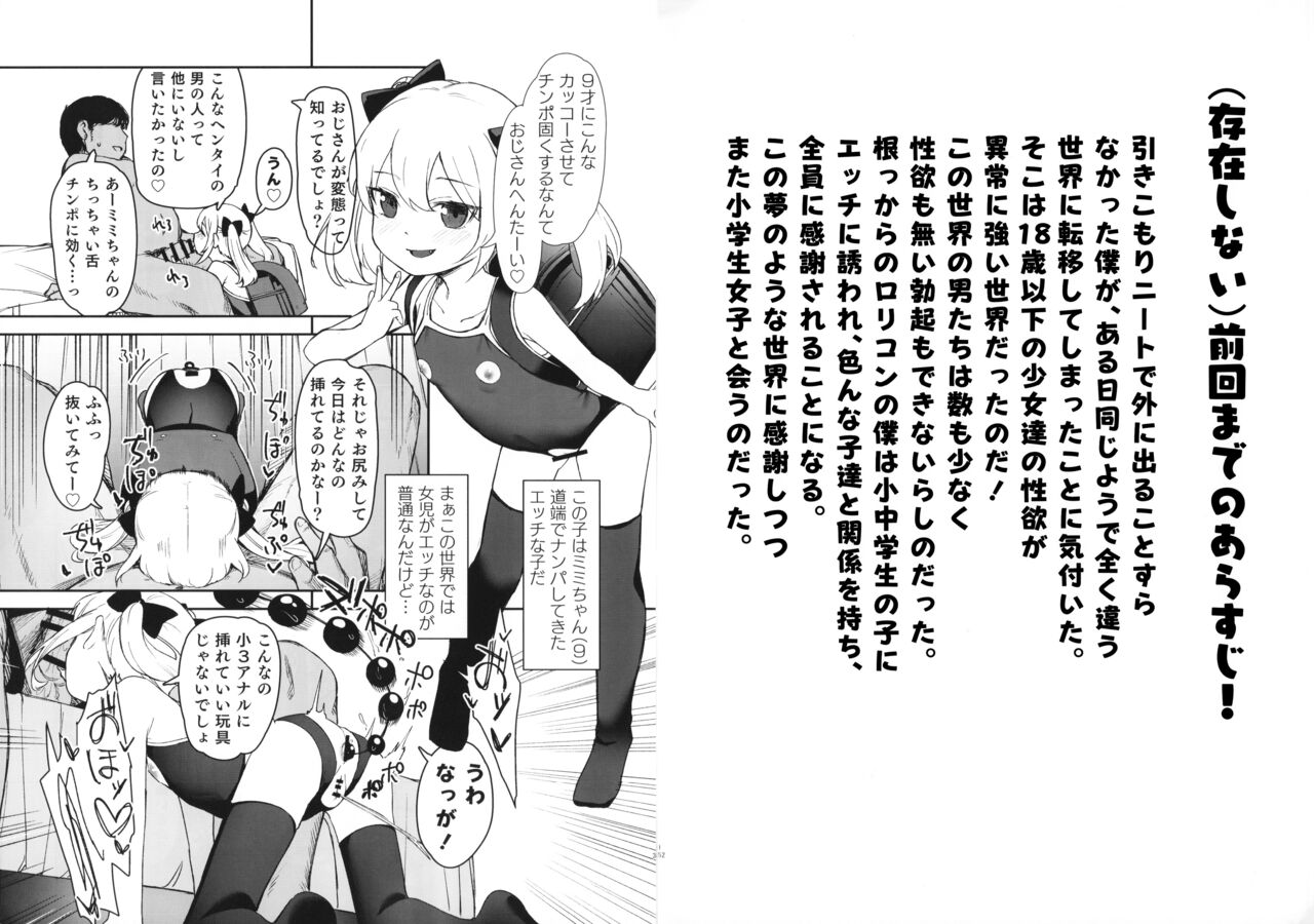 女の子の性欲が強すぎる貞操観念逆転した世界に迷い込んだロリコンのおじさんが女の子の夢を叶えてあげる話 page 2 full