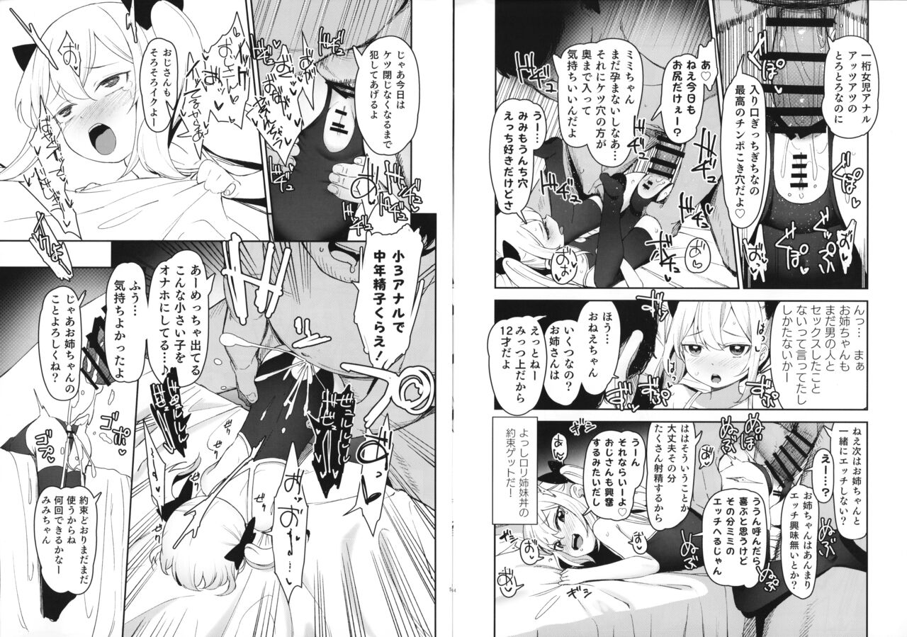 女の子の性欲が強すぎる貞操観念逆転した世界に迷い込んだロリコンのおじさんが女の子の夢を叶えてあげる話 page 3 full