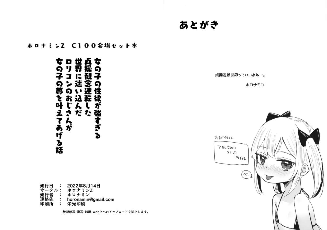 女の子の性欲が強すぎる貞操観念逆転した世界に迷い込んだロリコンのおじさんが女の子の夢を叶えてあげる話 page 8 full