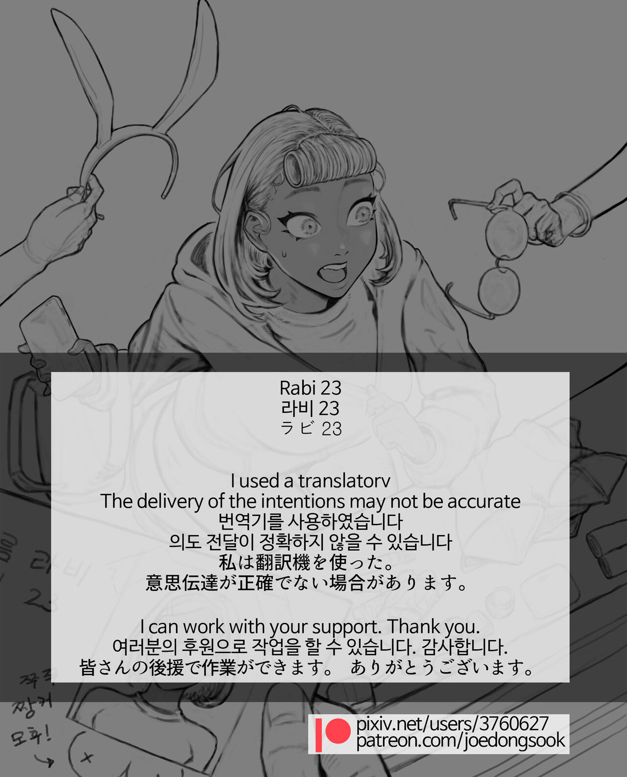 라비23 page 3 full