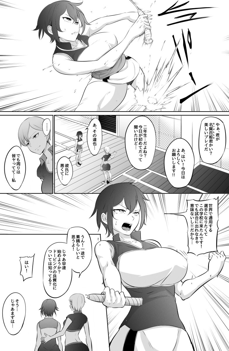 Ouji-sama-kei Joshi Senshu no Futanari Semen Doping page 2 full