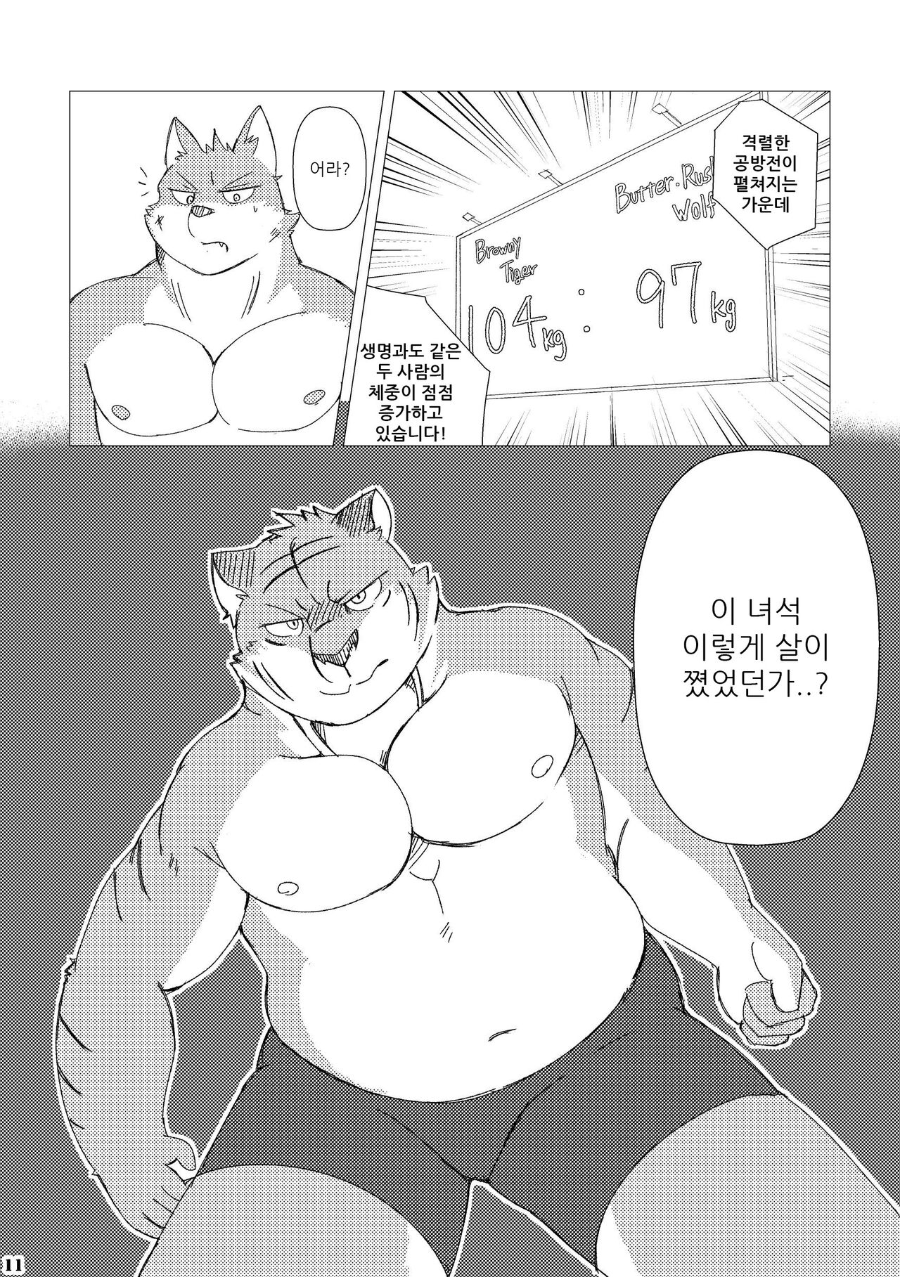 Weight Gain Deathmatch | 웨이트 게인 데스매치 page 10 full