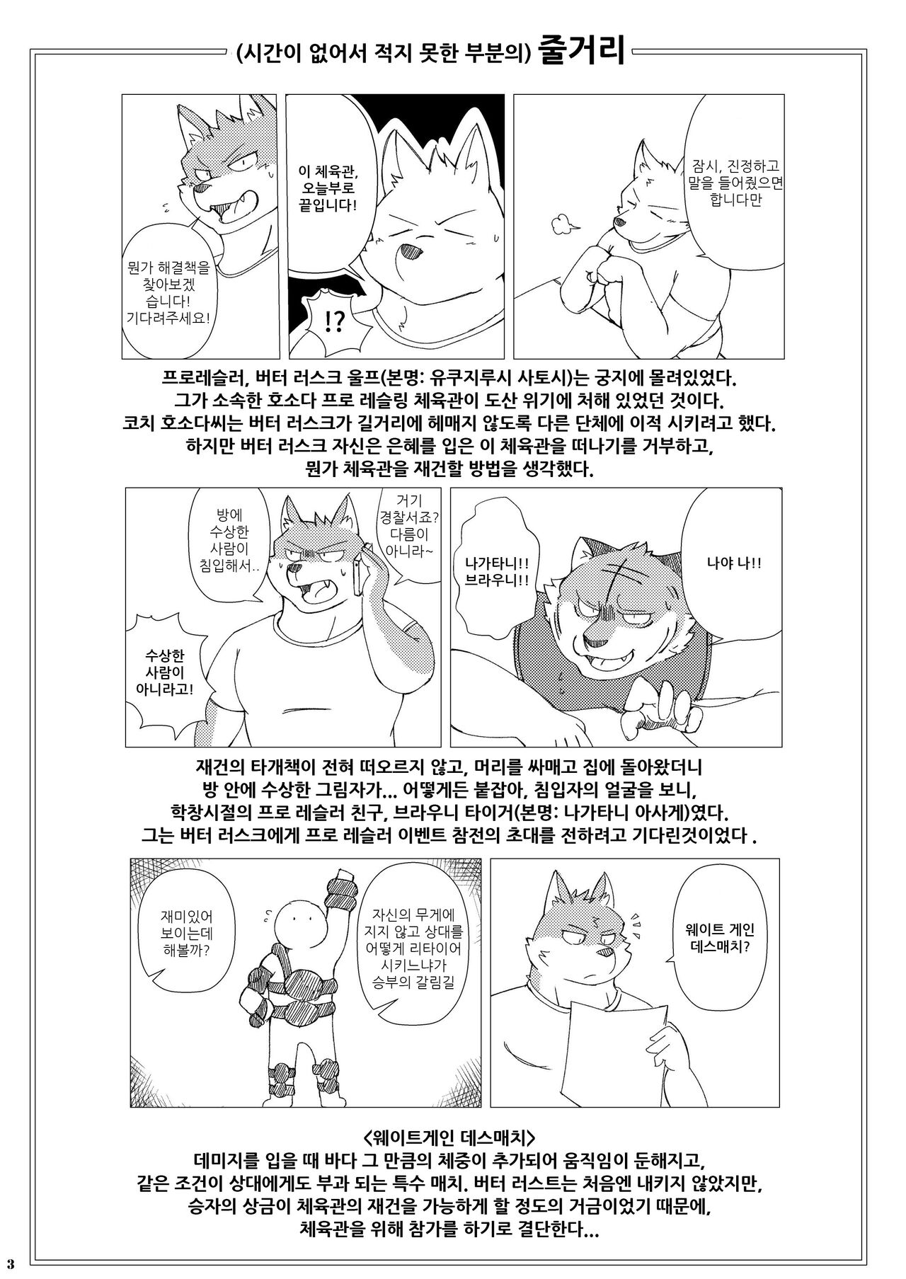 Weight Gain Deathmatch | 웨이트 게인 데스매치 page 3 full