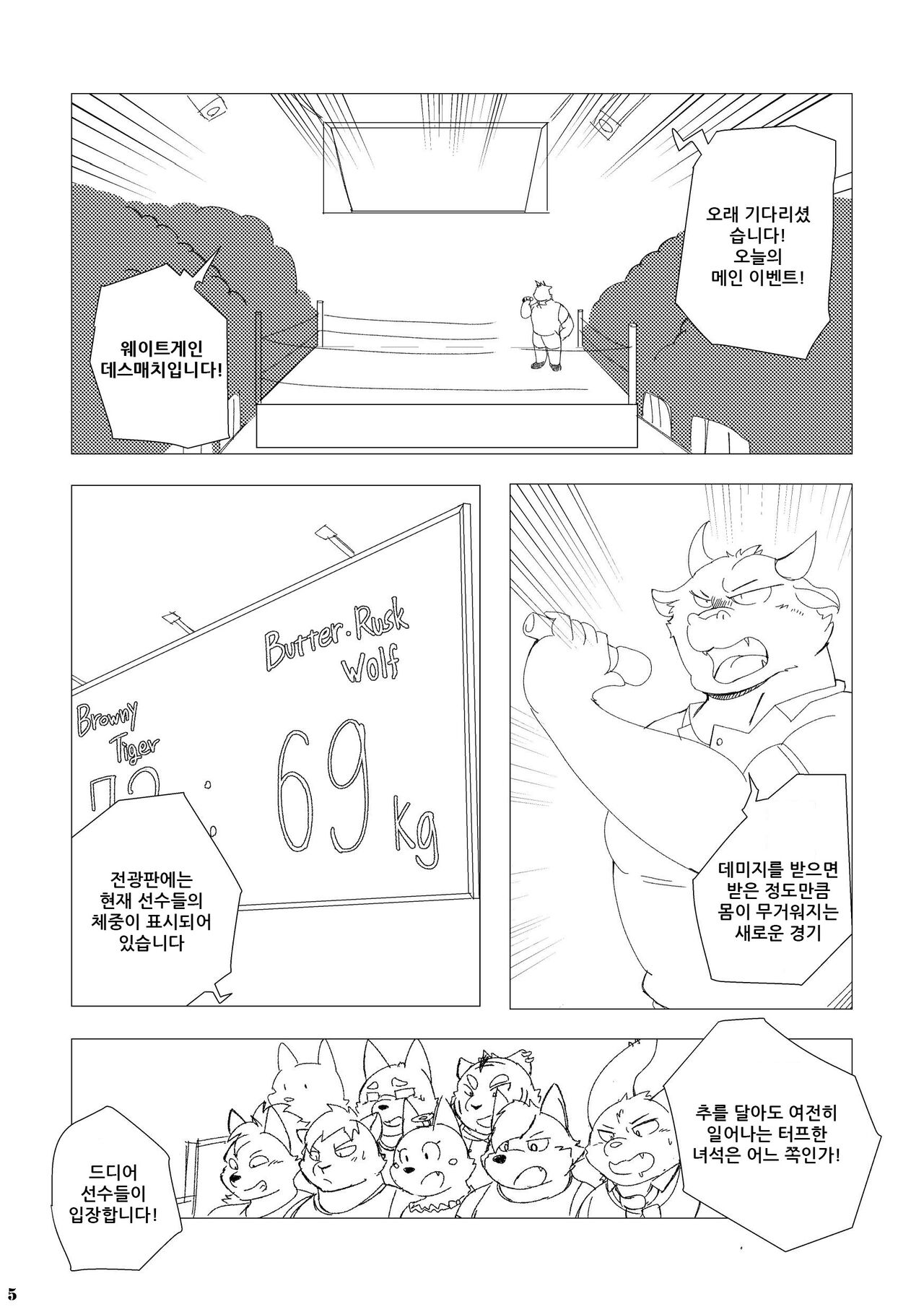 Weight Gain Deathmatch | 웨이트 게인 데스매치 page 4 full