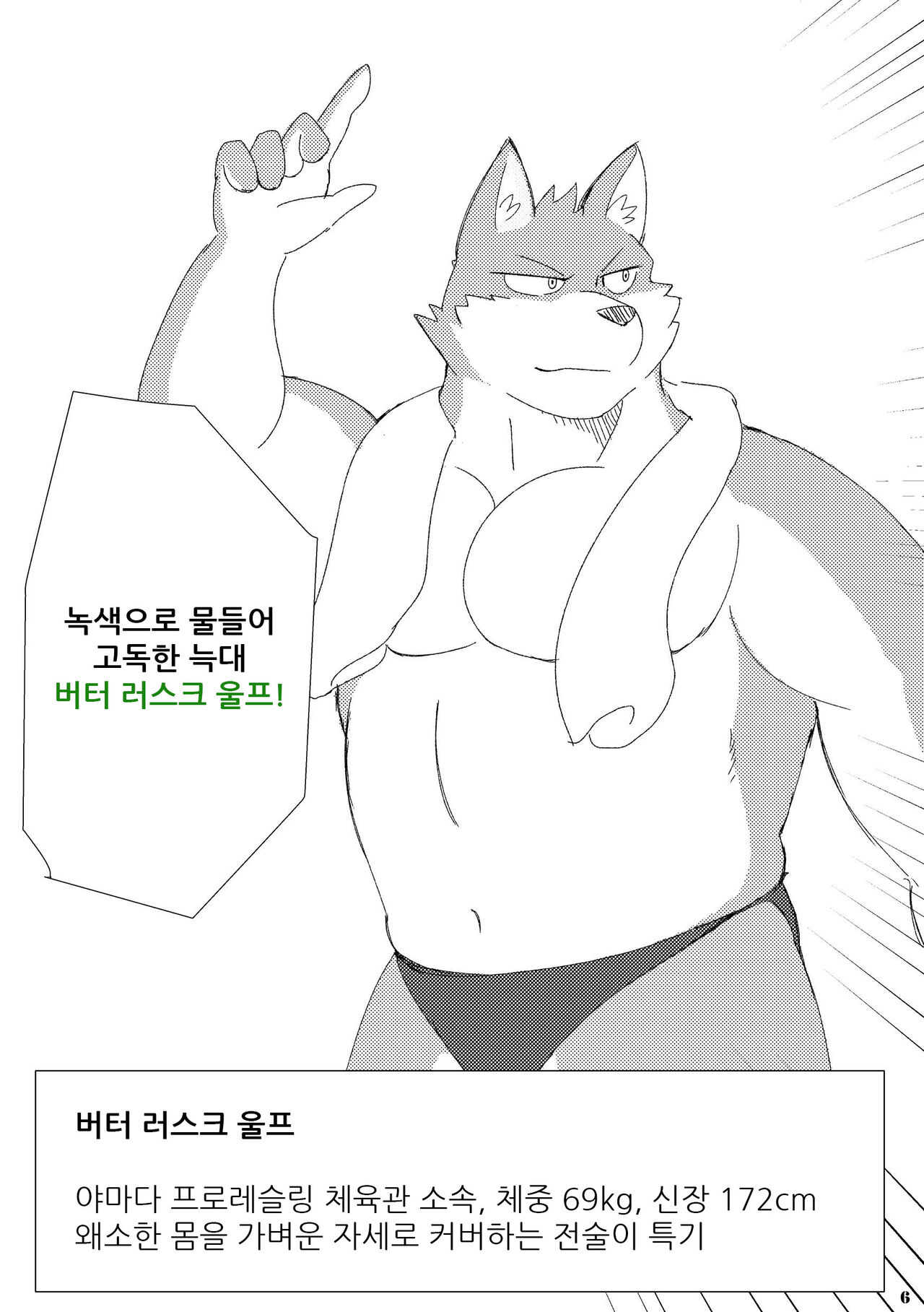 Weight Gain Deathmatch | 웨이트 게인 데스매치 page 5 full