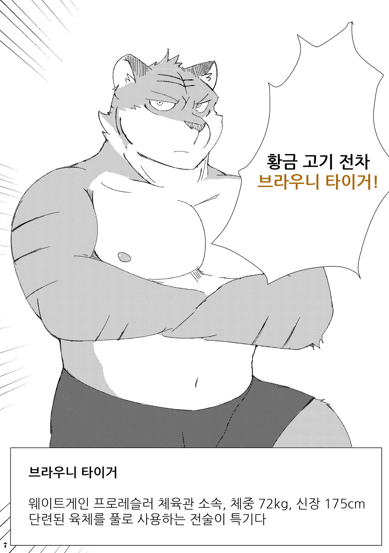 Weight Gain Deathmatch | 웨이트 게인 데스매치 page 6 full