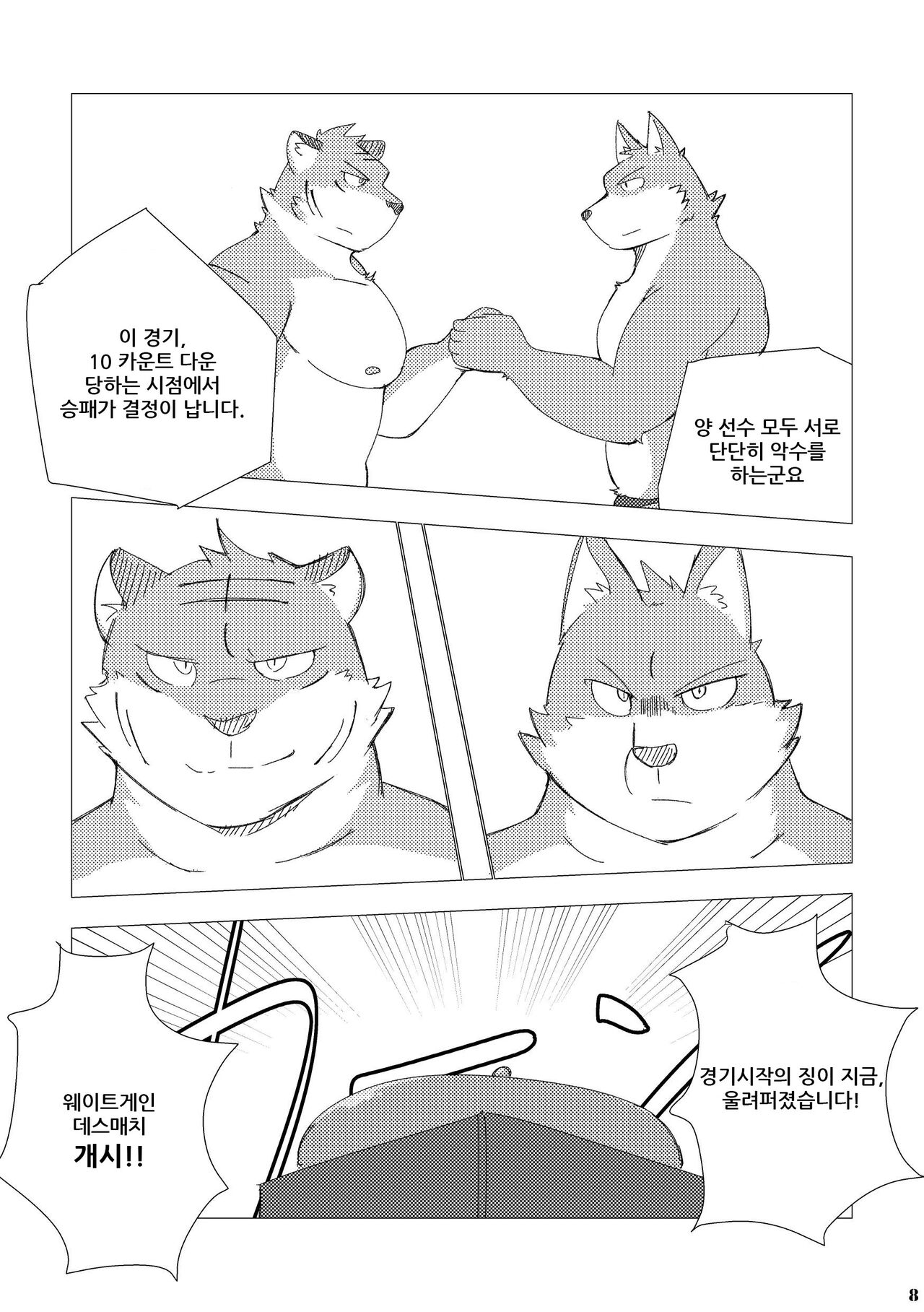 Weight Gain Deathmatch | 웨이트 게인 데스매치 page 7 full