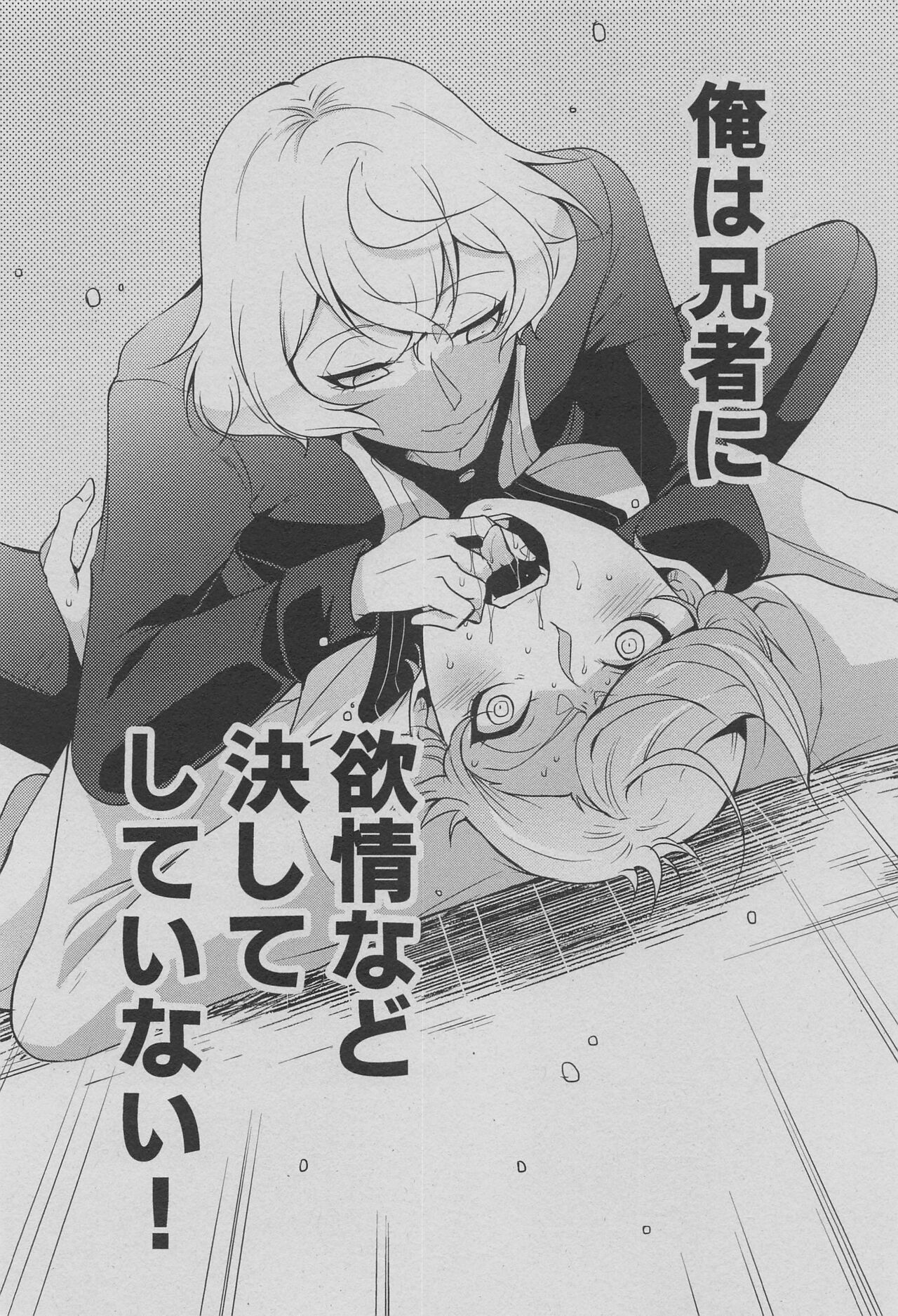 Otouto wa Itsudemo Kangaeru! page 3 full