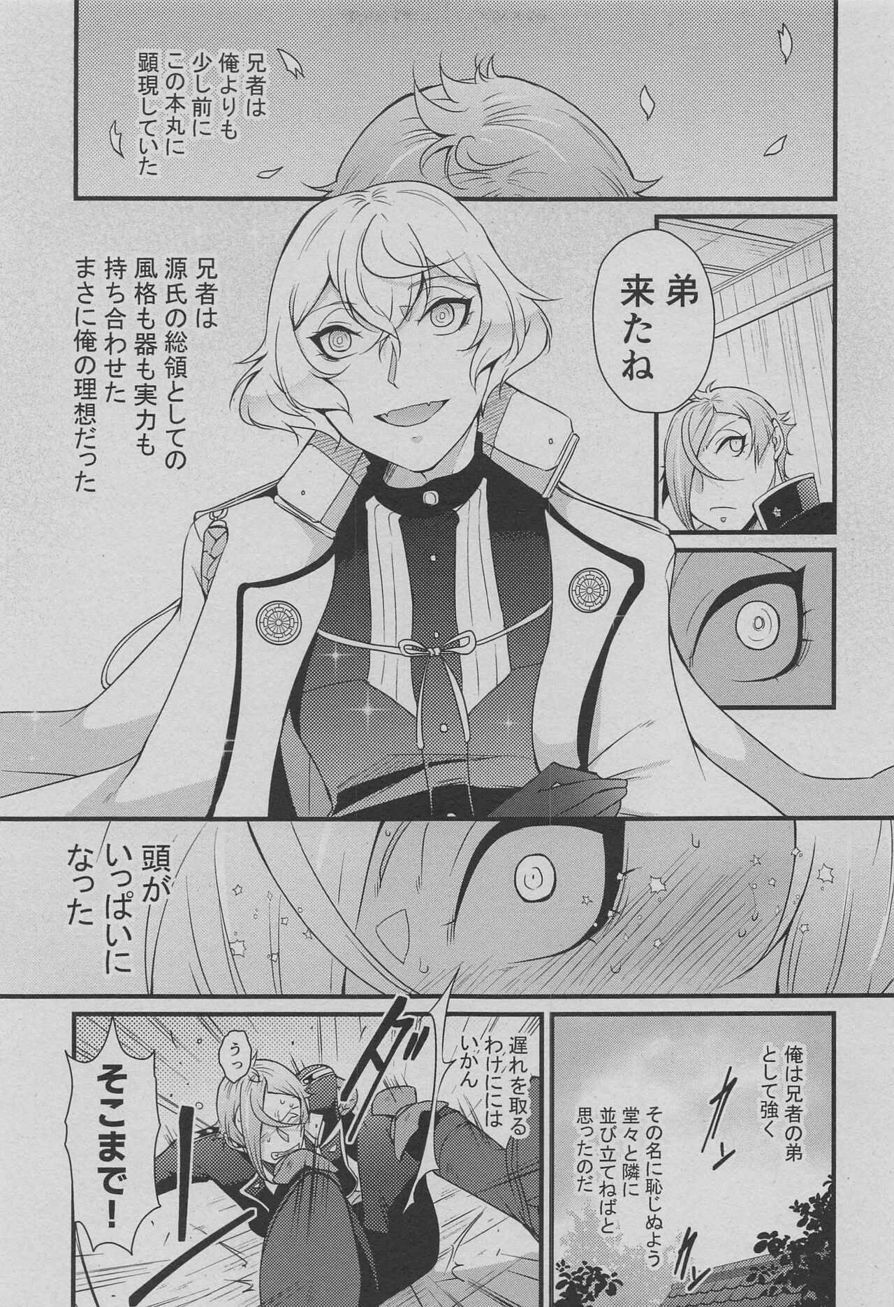 Otouto wa Itsudemo Kangaeru! page 4 full