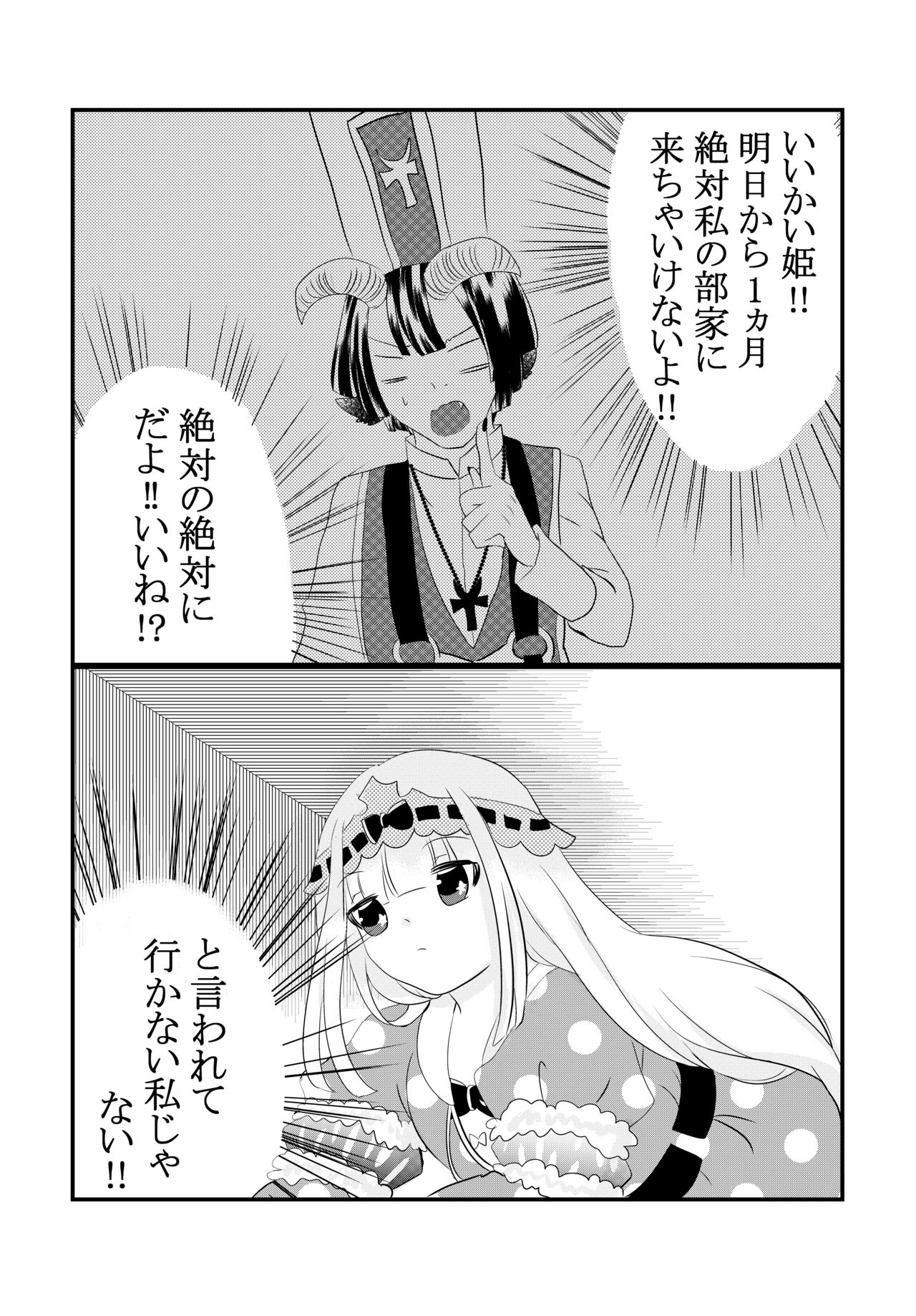 Kuroyamahitsuji-san wa Hime o Ajiwaitai page 2 full
