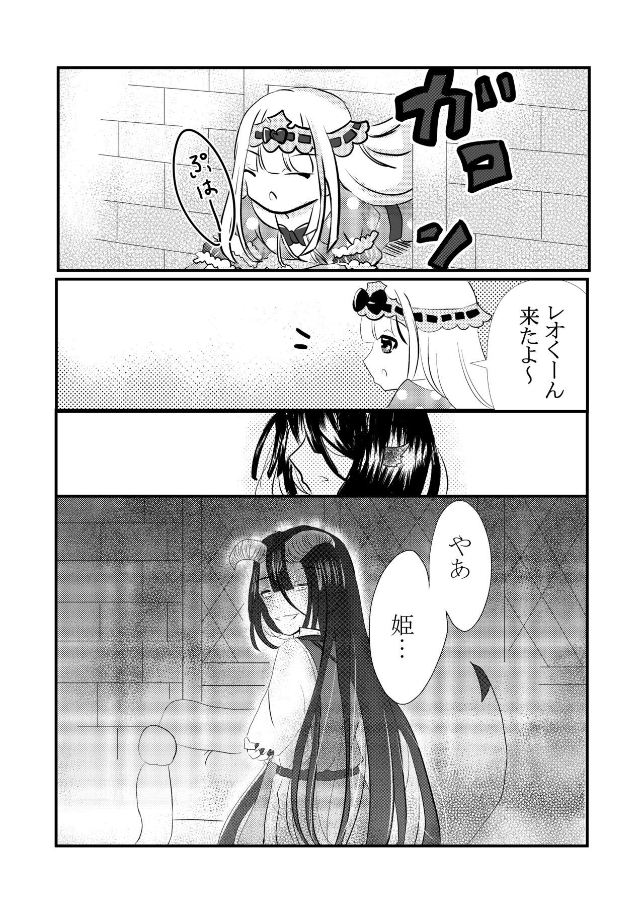 Kuroyamahitsuji-san wa Hime o Ajiwaitai page 3 full
