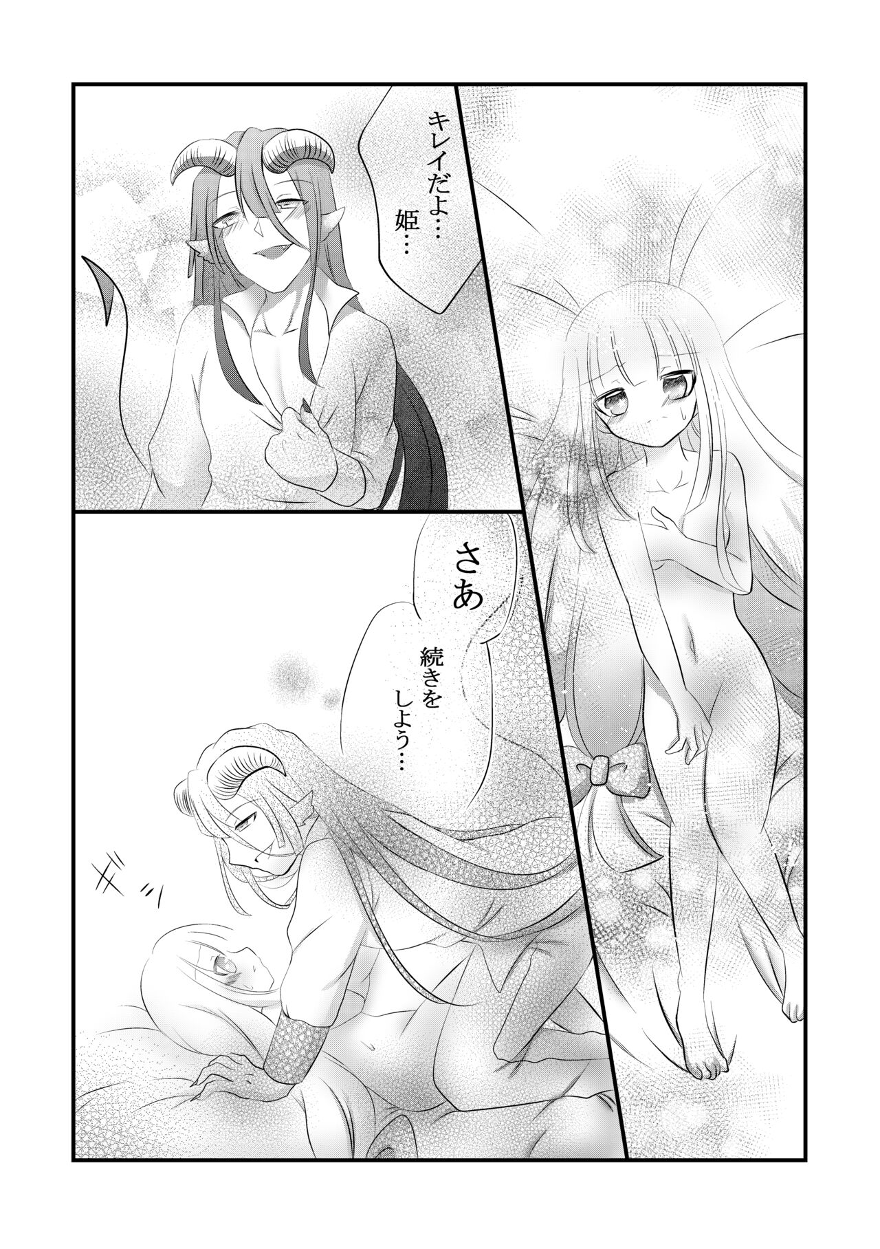 Kuroyamahitsuji-san wa Hime o Ajiwaitai page 8 full