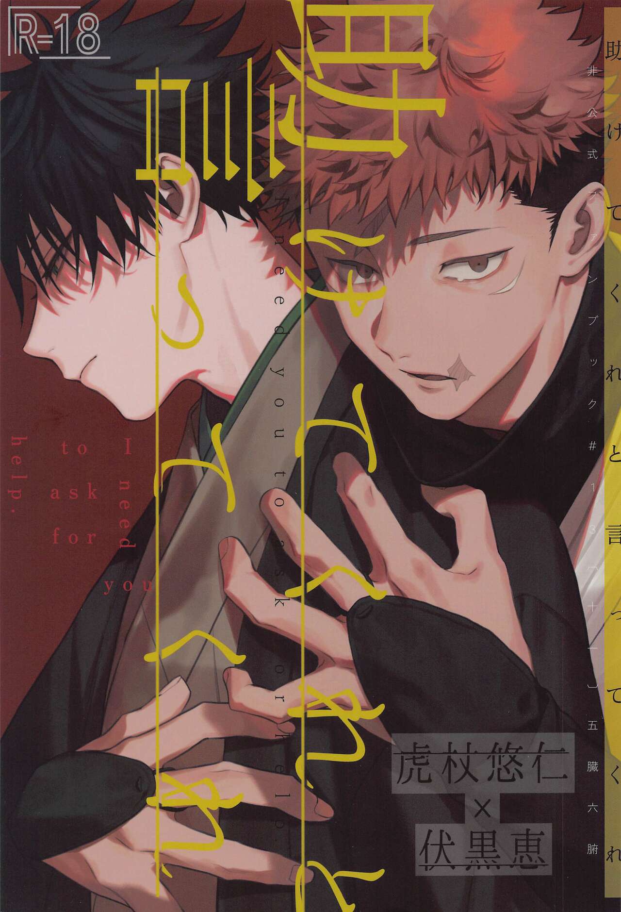 tasuketekuretoittekure page 1 full