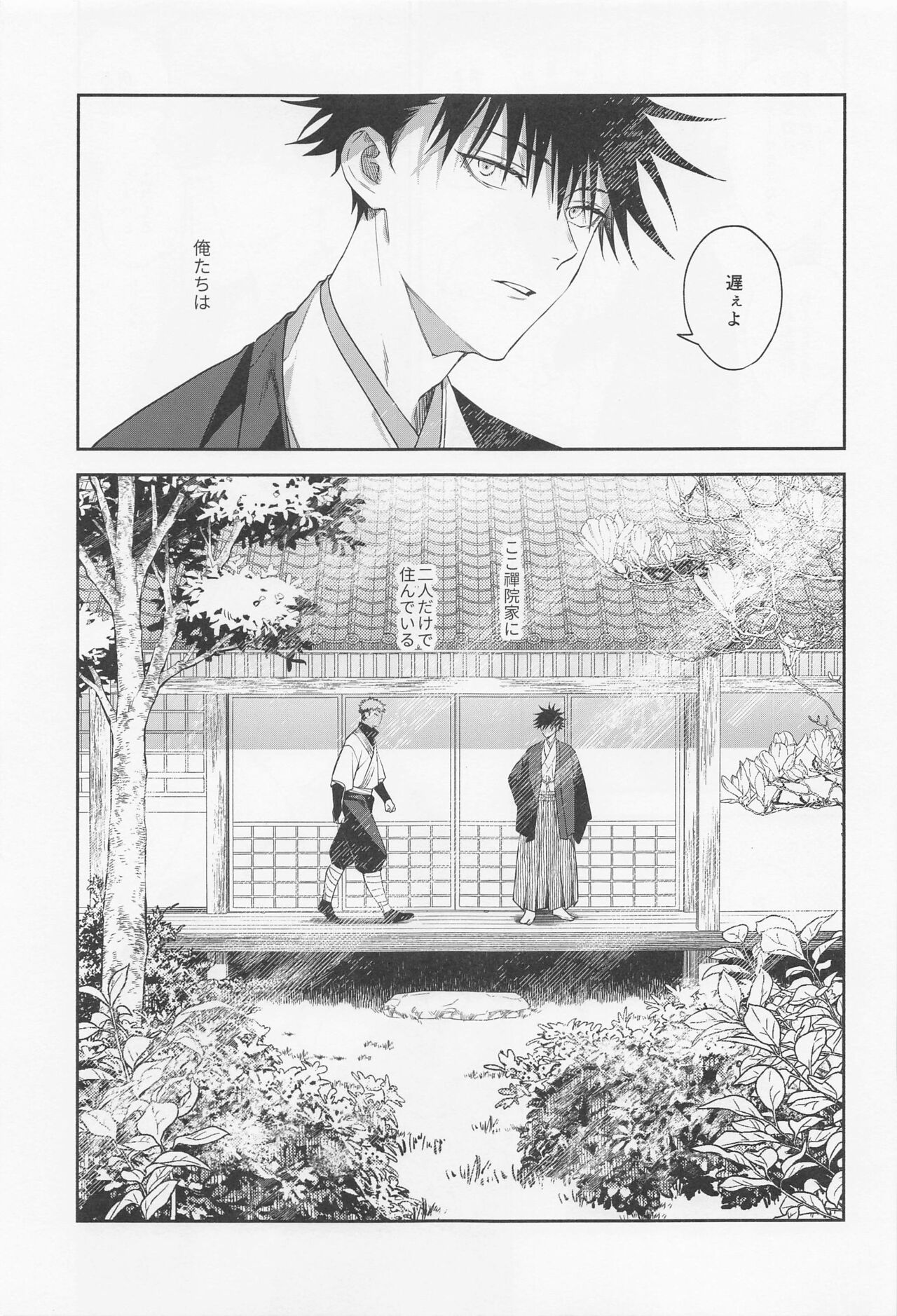tasuketekuretoittekure page 6 full