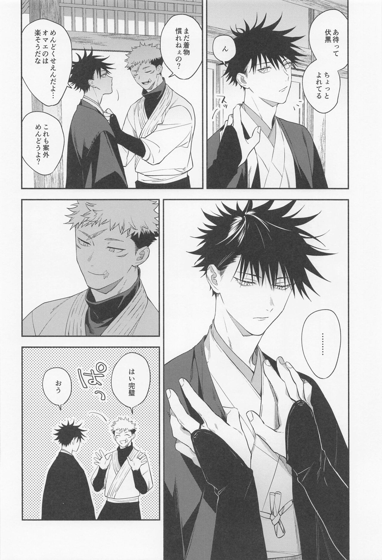 tasuketekuretoittekure page 7 full