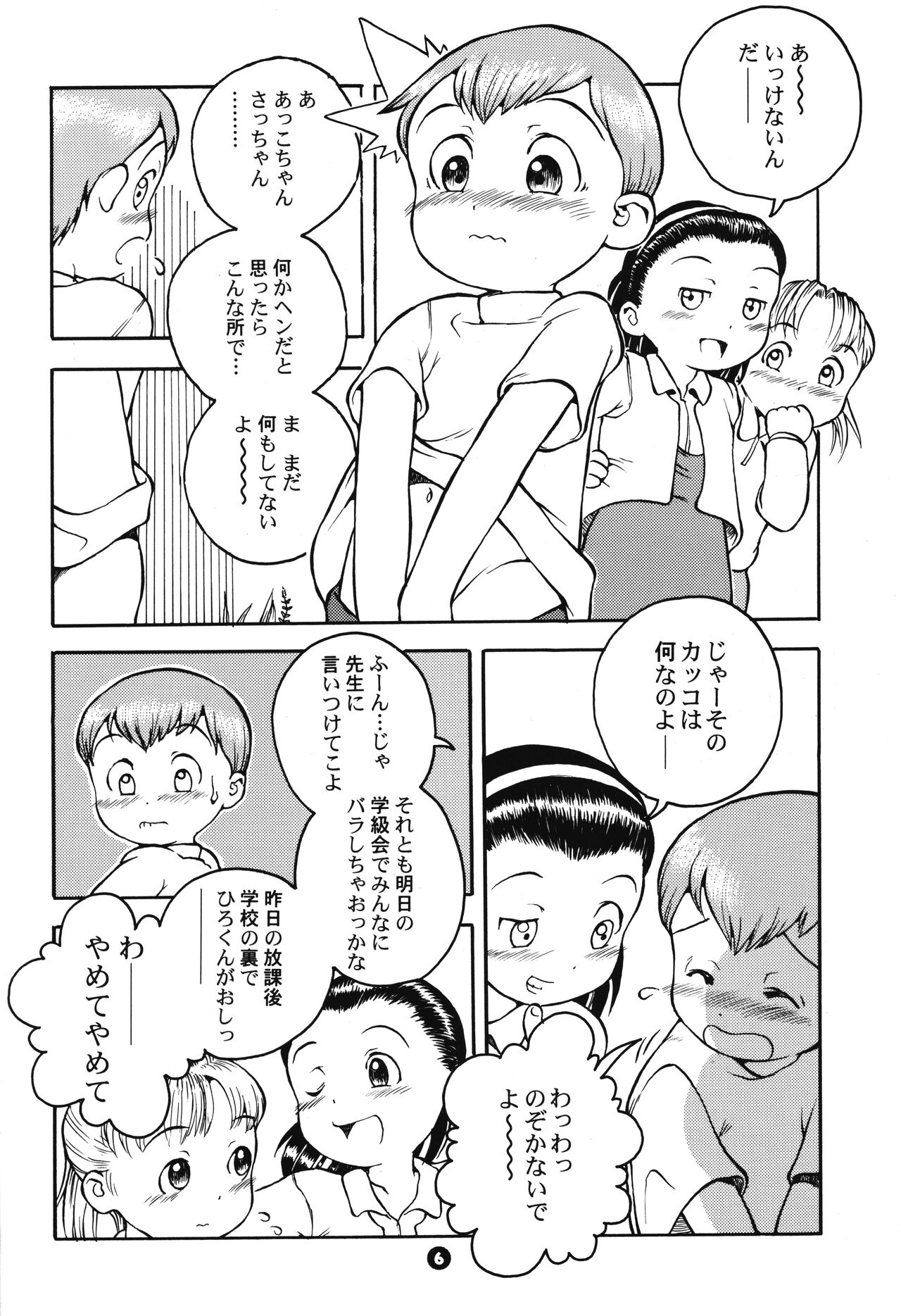 MP #2 page 5 full