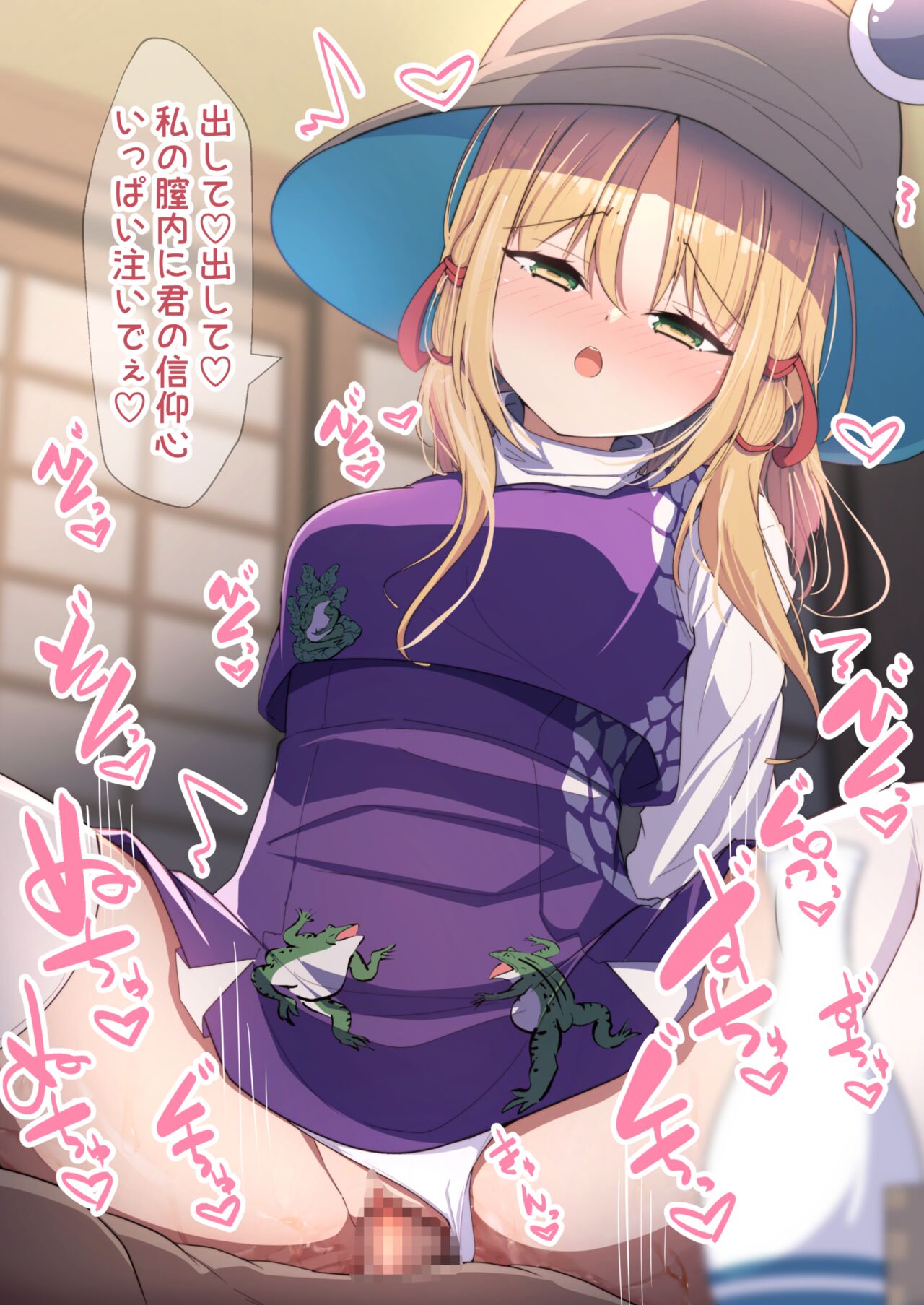Yotta Suwako-chan ni Osowarechau page 10 full