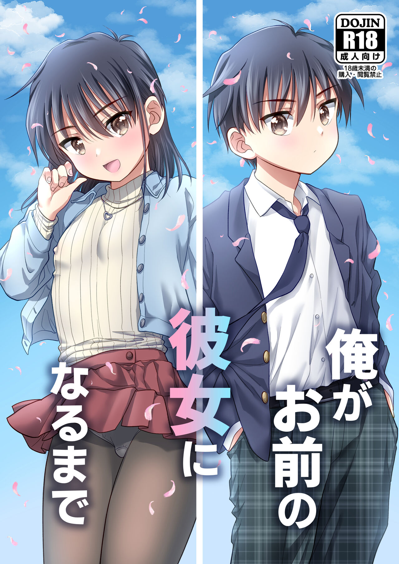 Ore ga Omae no Kanojo ni Naru made page 1 full