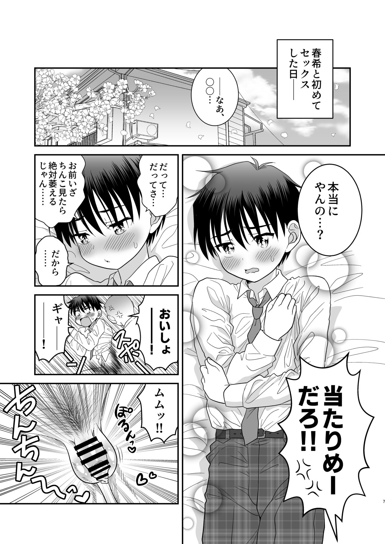Ore ga Omae no Kanojo ni Naru made page 8 full