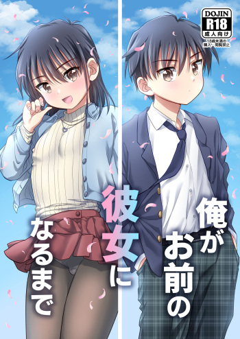Ore ga Omae no Kanojo ni Naru made cover