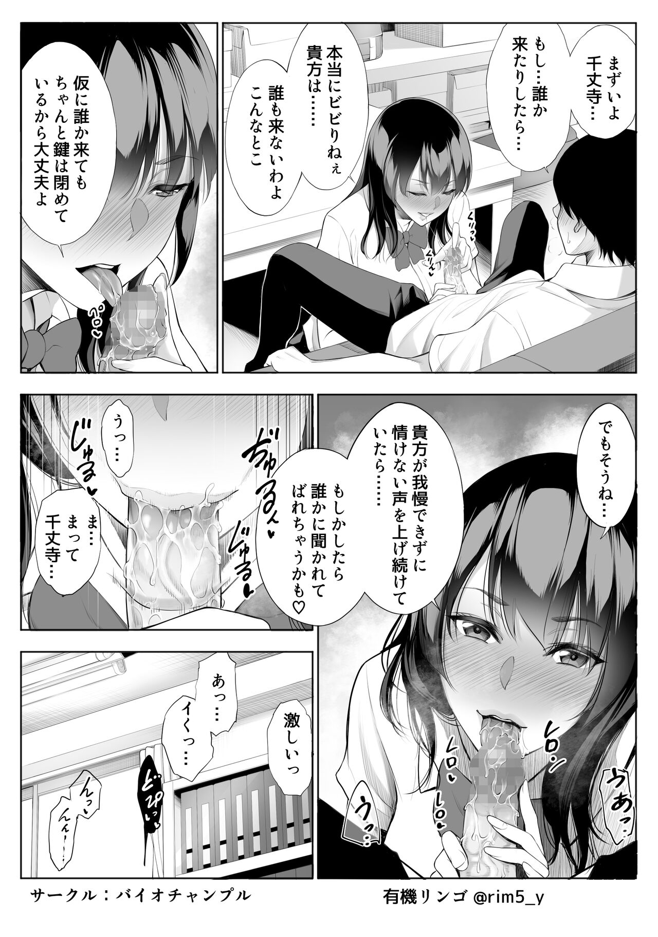 Tsuyoki na Kanojo wa Nonoshirinagara... NTR page 4 full