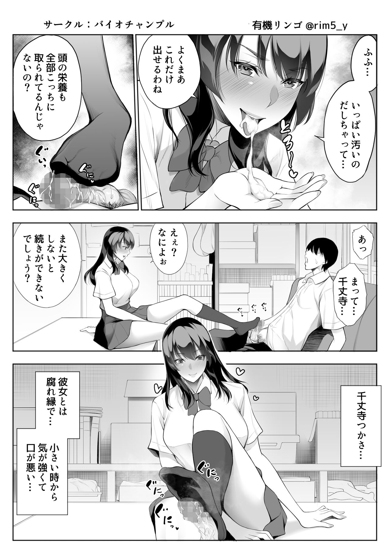 Tsuyoki na Kanojo wa Nonoshirinagara... NTR page 5 full