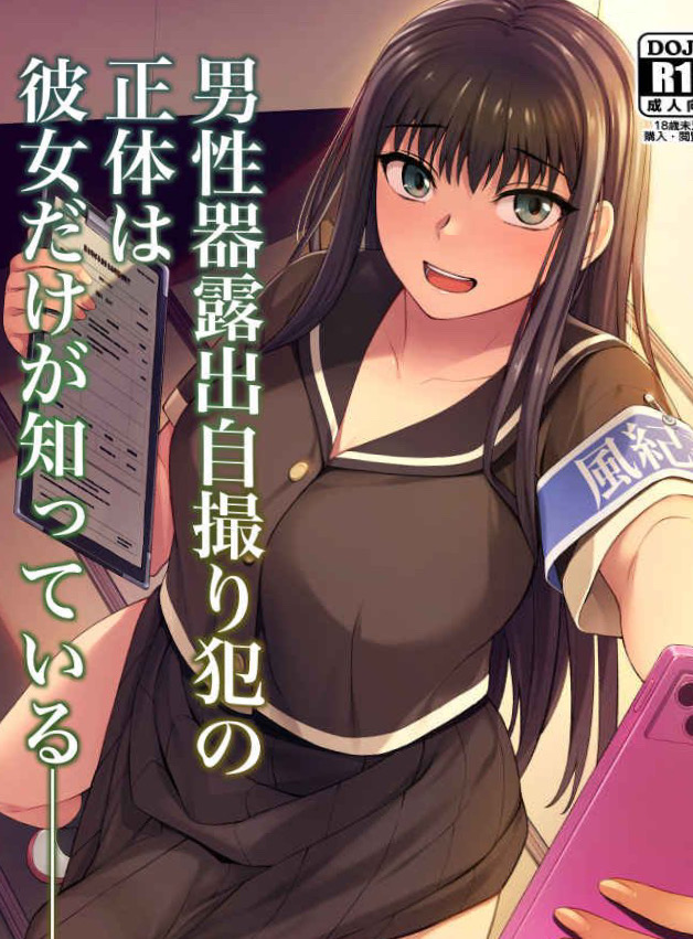 Danseiki Roshutsu Jidori-han no Shoutai wa Kanojo dake ga Shitteiru. page 1 full