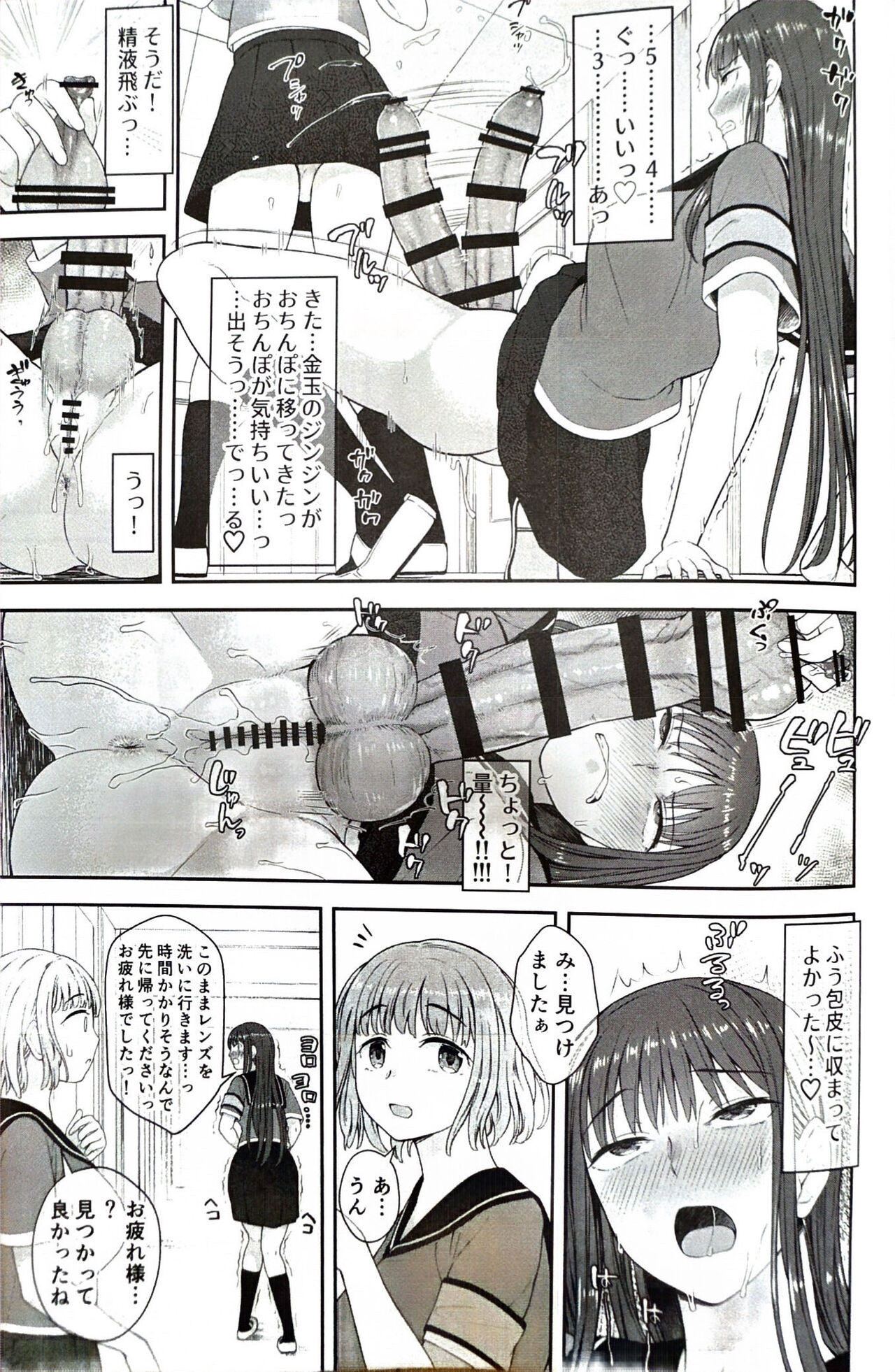 Danseiki Roshutsu Jidori-han no Shoutai wa Kanojo dake ga Shitteiru. page 10 full